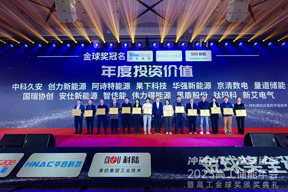 POWEROAD Won the 2023 Investment Value Enterprise Award
